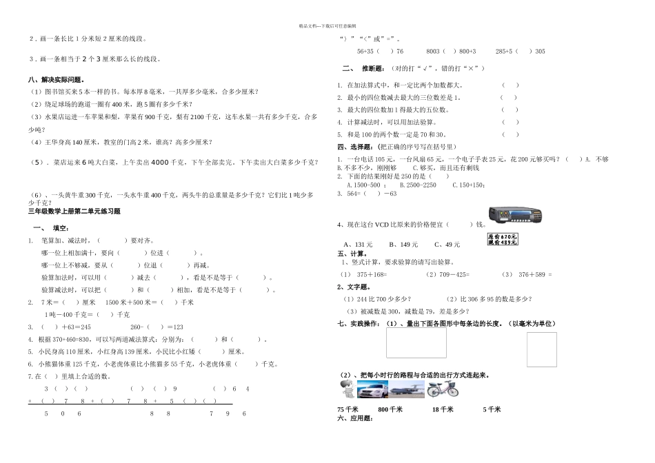 人教三年级数学上册练习题_第2页