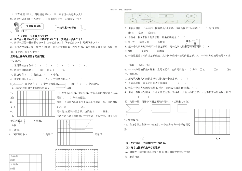 人教三年级数学上册练习题_第3页