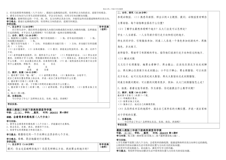 人教三年级数学下册导学案_第2页