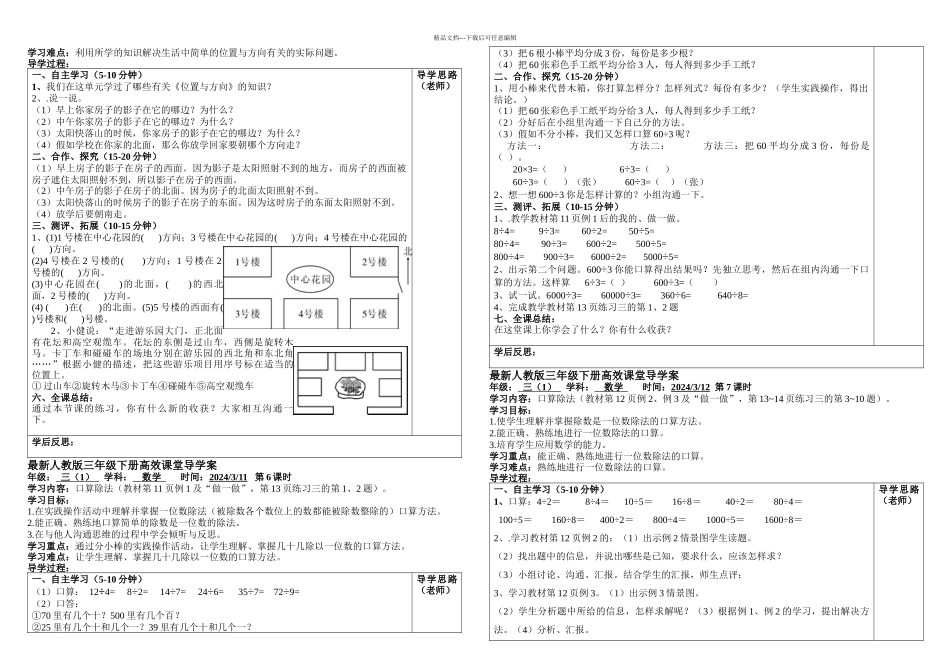 人教三年级数学下册导学案_第3页