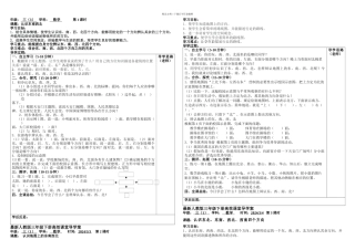 人教三年级数学下册导学案