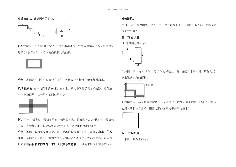 人教三年级数学面积提高_第2页