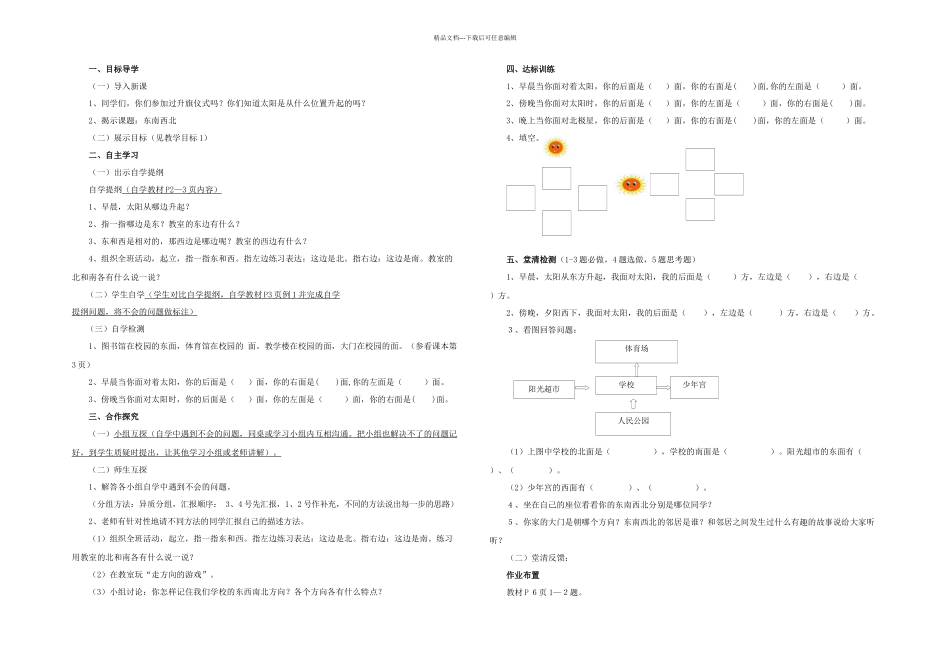 人教三年级数学下册高效课堂全册实验区_第2页