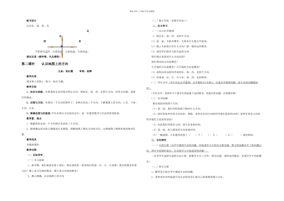 人教三年级数学下册高效课堂全册实验区_第3页