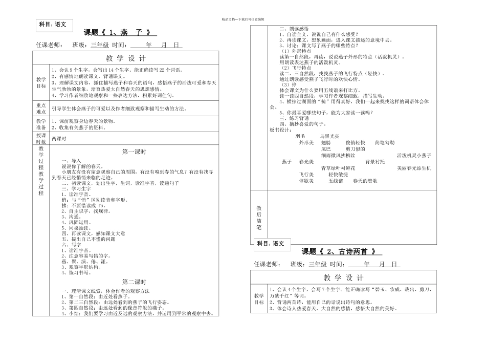人教三年级语文下册全集_第1页