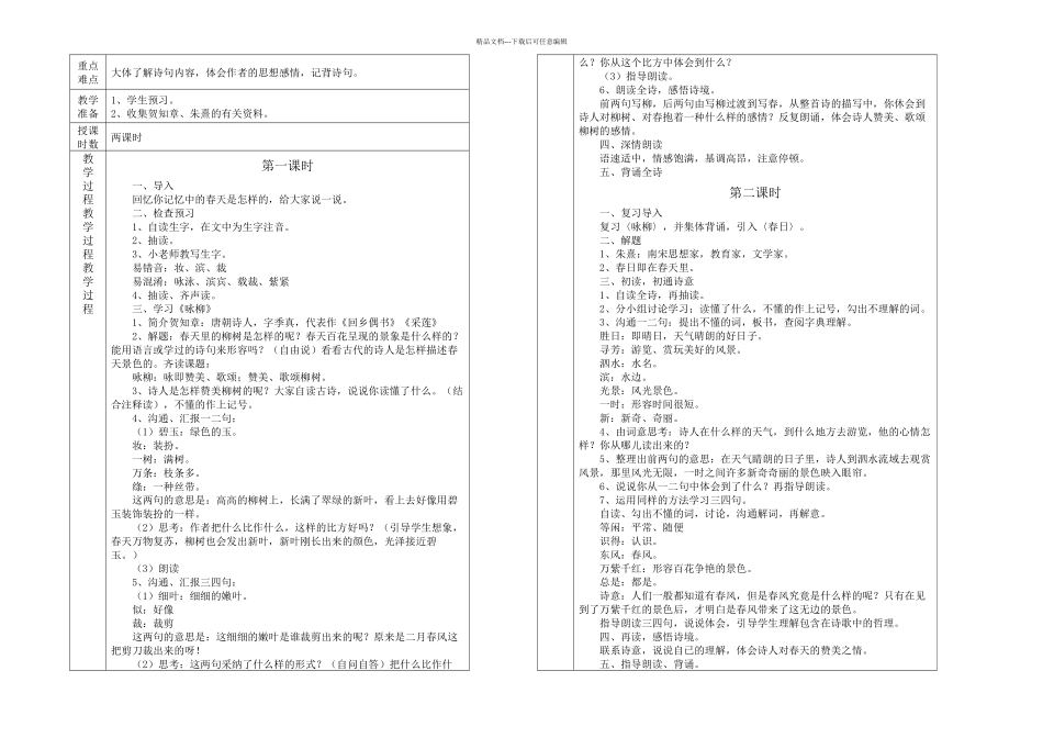人教三年级语文下册全集_第2页