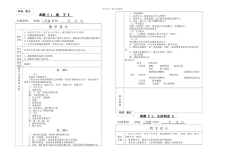 人教三年级语文下册全集