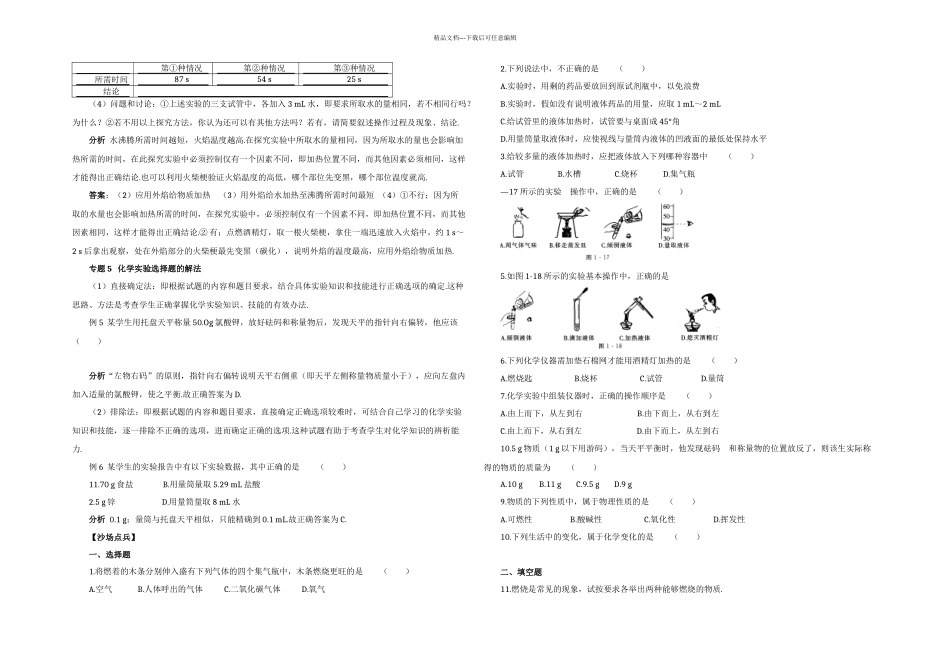 人教中考化学章节复习走进化学世界_第2页