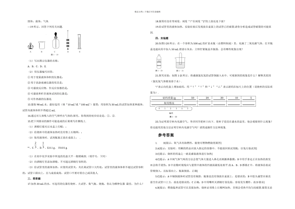 人教中考化学章节复习走进化学世界_第3页