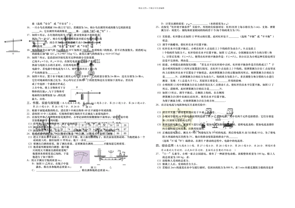 人教中考物理一模试题及答案精编_第2页