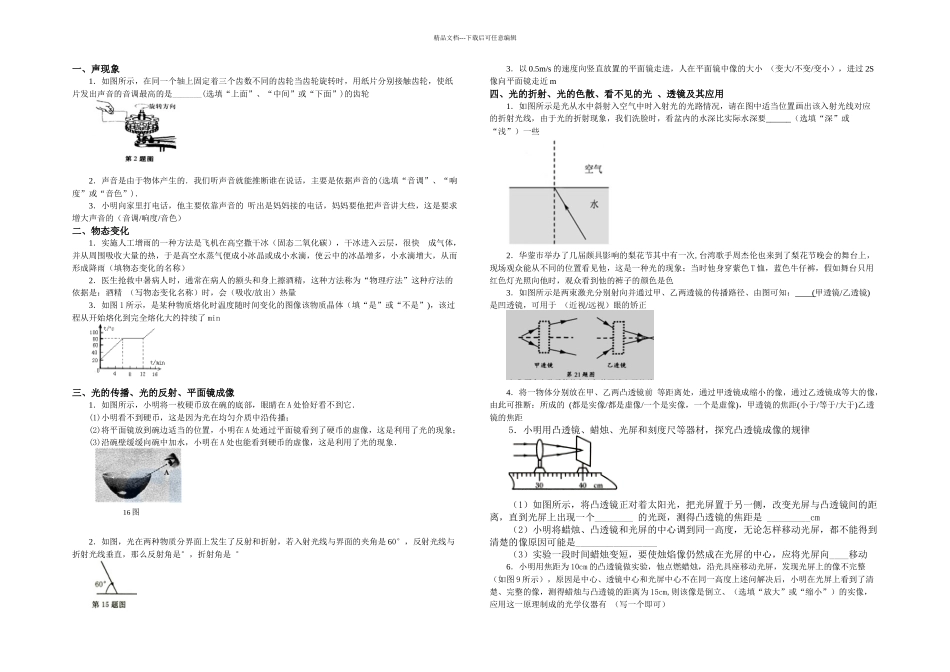 人教中考物理填空专项提高训练_第1页
