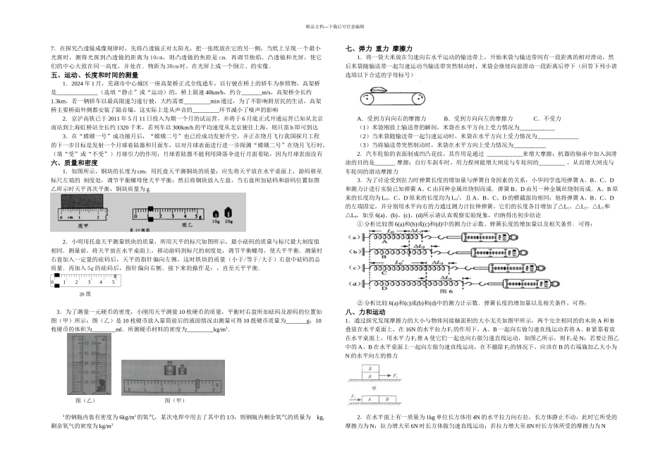 人教中考物理填空专项提高训练_第2页