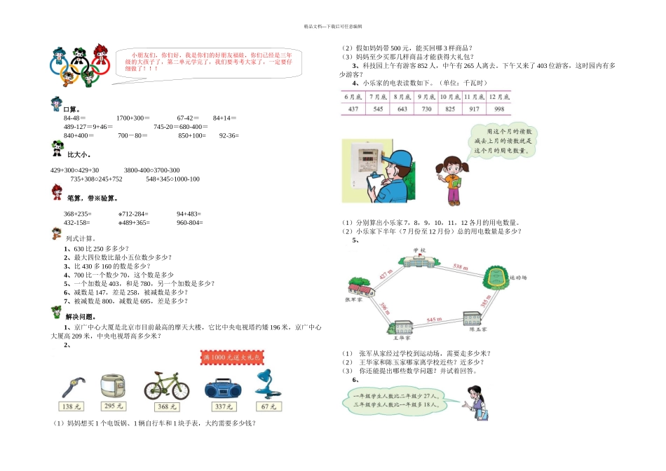 人教三年级数学上册万以内的加减法检测题_第1页