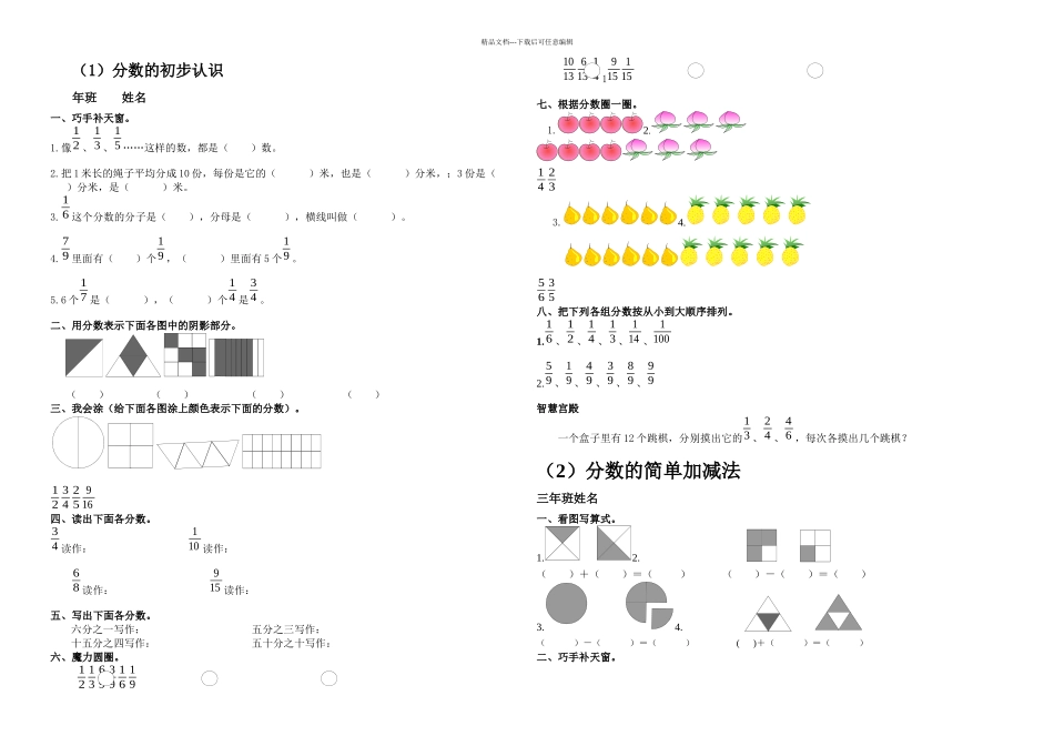 人教三年级数学上册同步练习题三_第1页