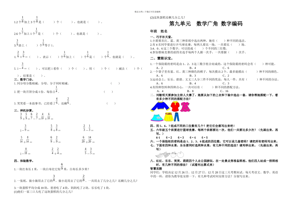 人教三年级数学上册同步练习题三_第2页
