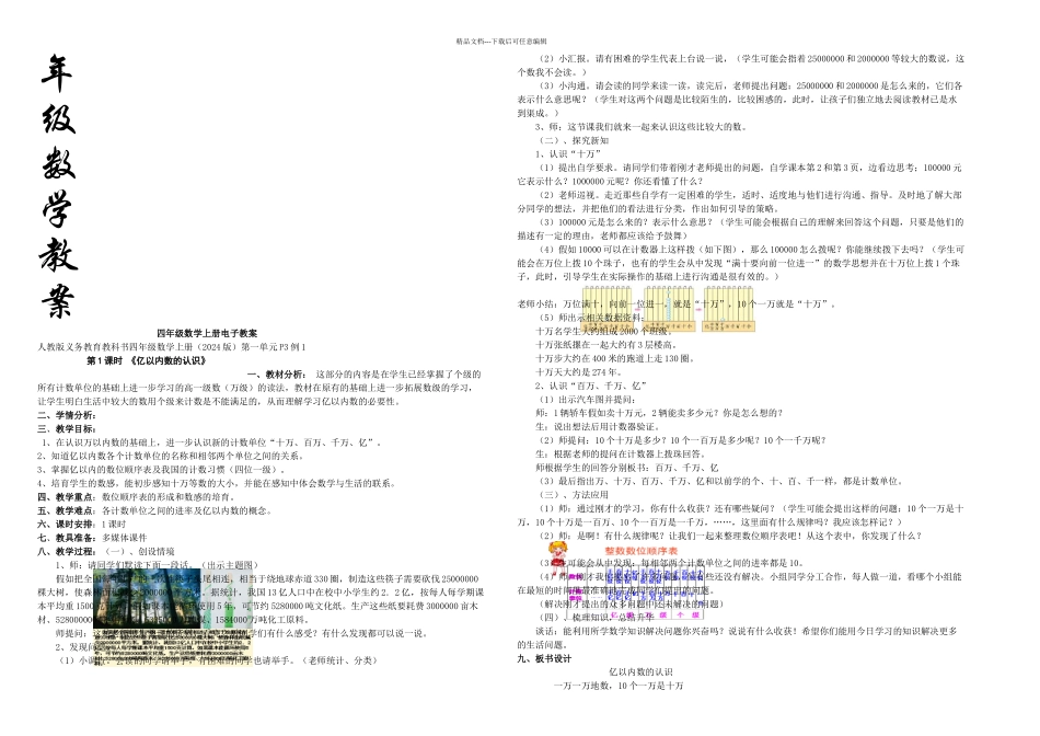 人教义务教育教科书四年级数学上册电子_第1页