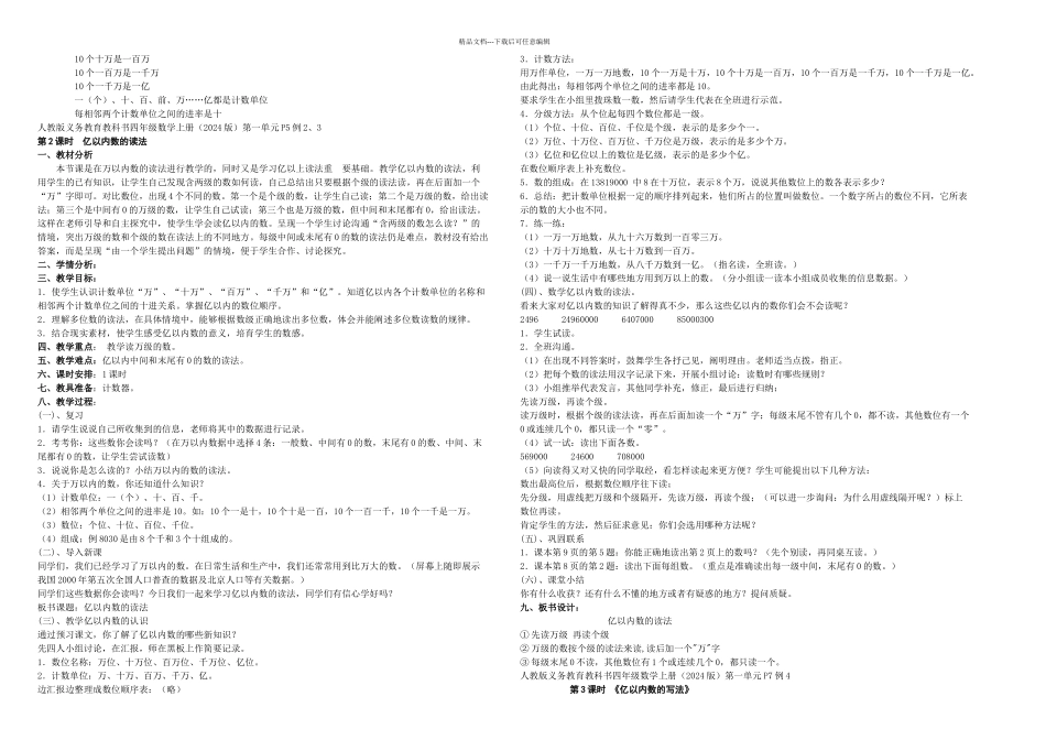 人教义务教育教科书四年级数学上册电子_第2页