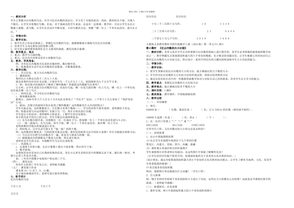 人教义务教育教科书四年级数学上册电子_第3页