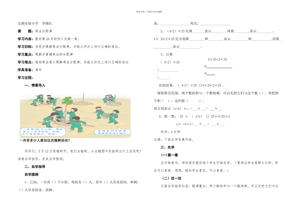 人教乘法分配律教学设计_第1页