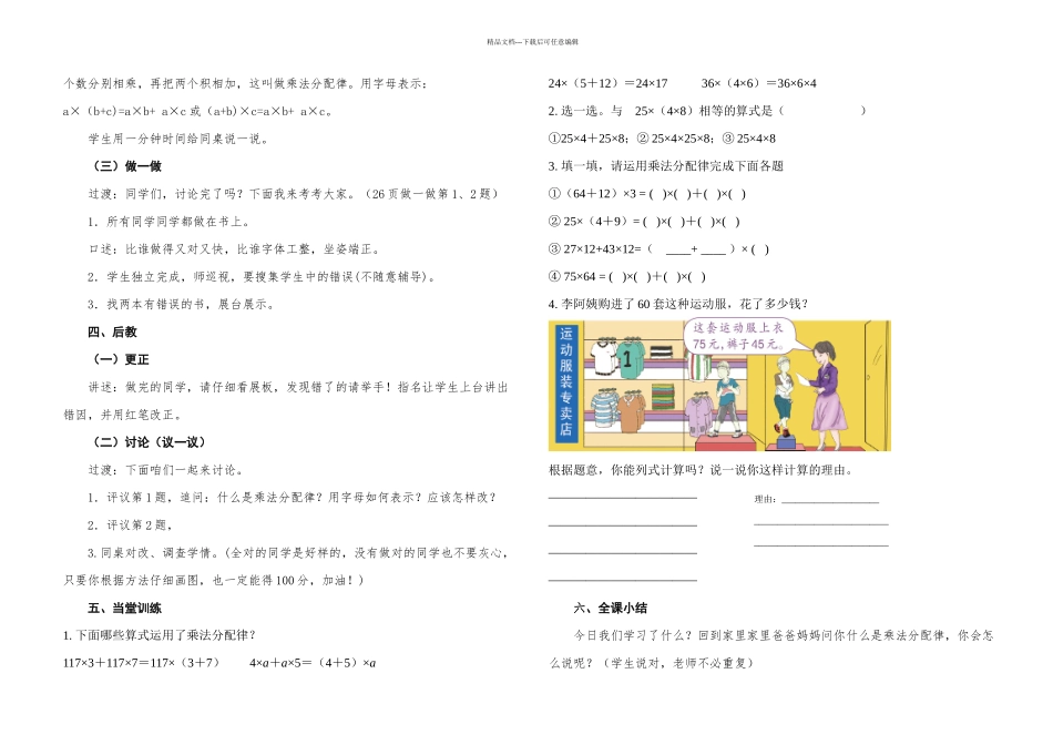 人教乘法分配律教学设计_第2页