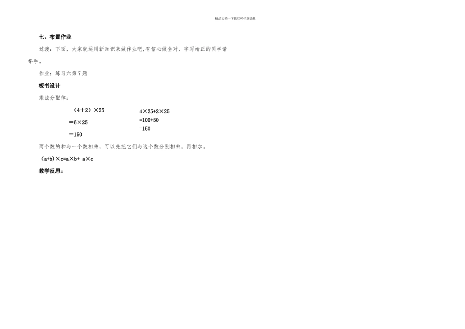 人教乘法分配律教学设计_第3页