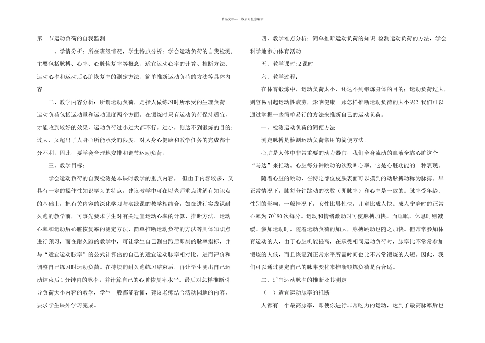 人教九年级体育_第1页