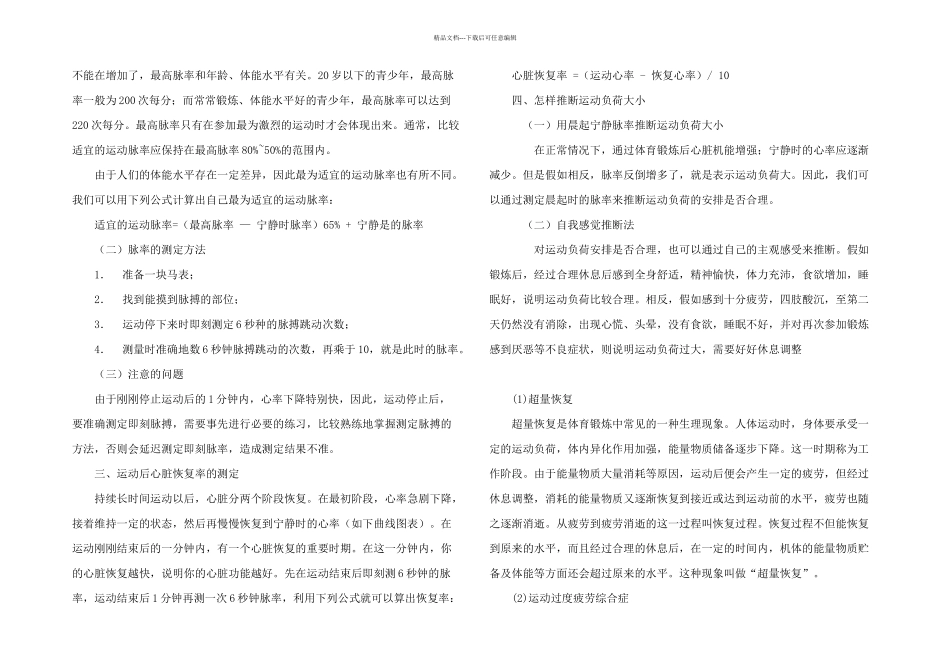 人教九年级体育_第2页