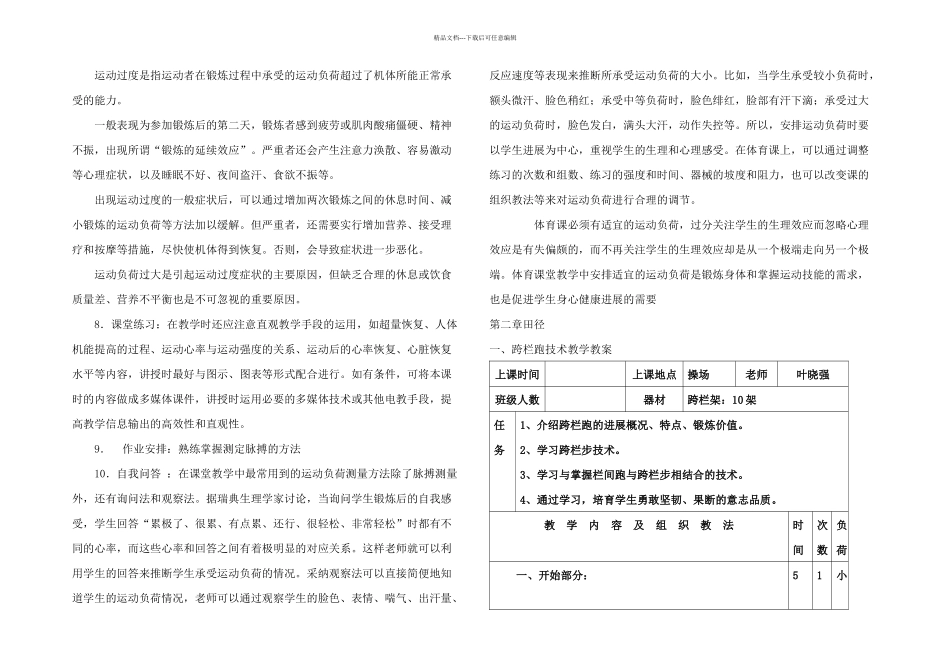 人教九年级体育_第3页