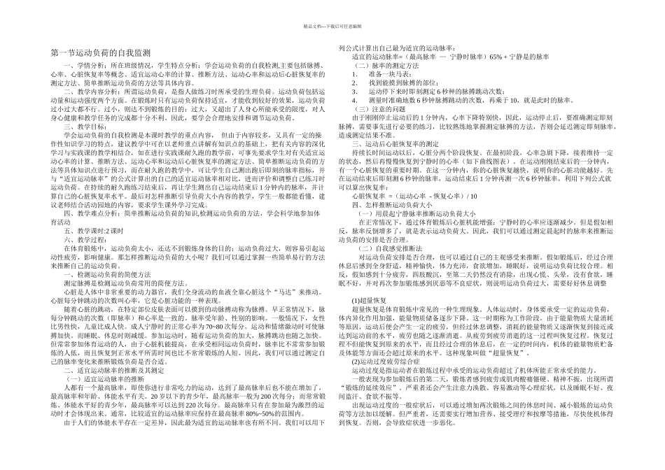 人教九年级体育全集_第1页