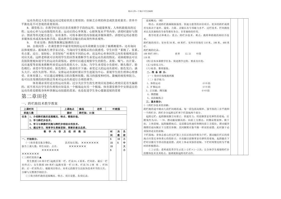 人教九年级体育全集_第2页
