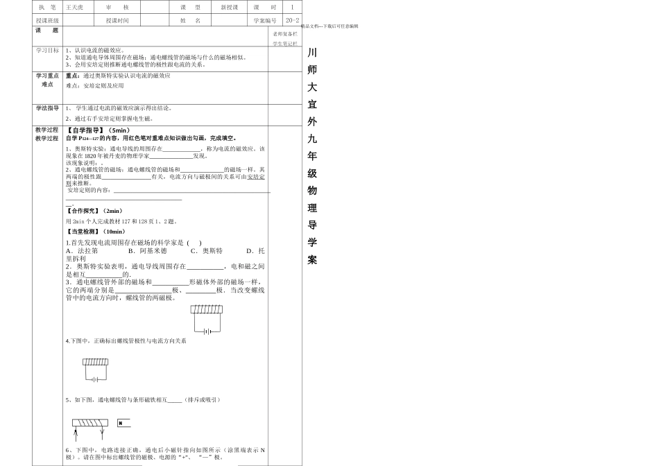 人教九年级全一册电生磁导学案_第1页