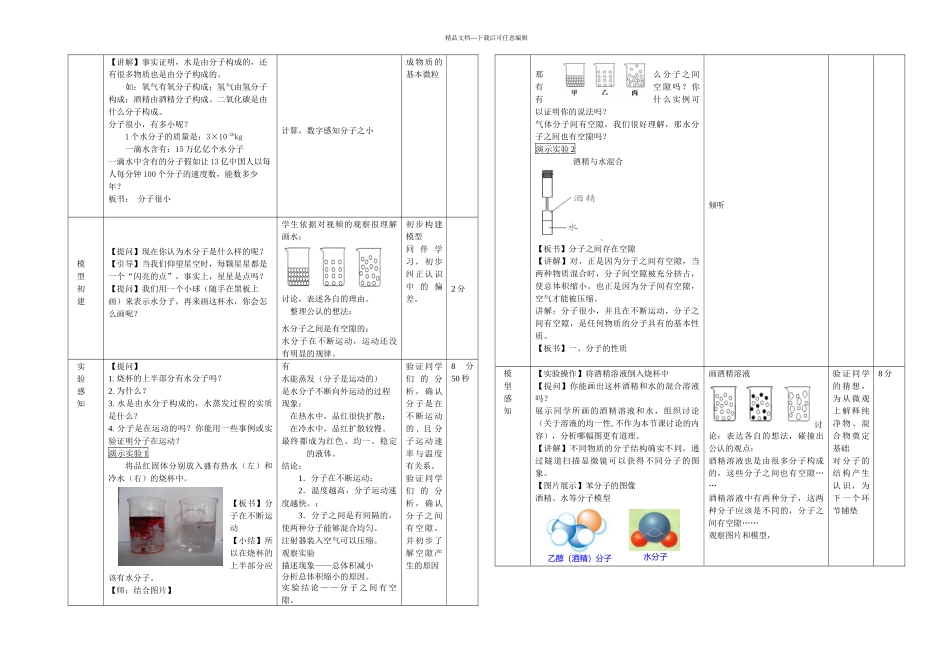 人教九年级化学上册题分子和原子说课稿_第2页