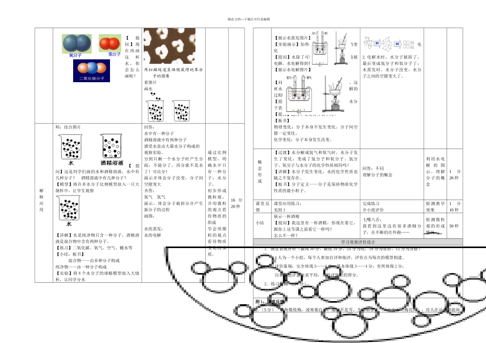 人教九年级化学上册题分子和原子说课稿_第3页
