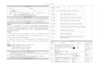 人教九年级化学上册题分子和原子说课稿