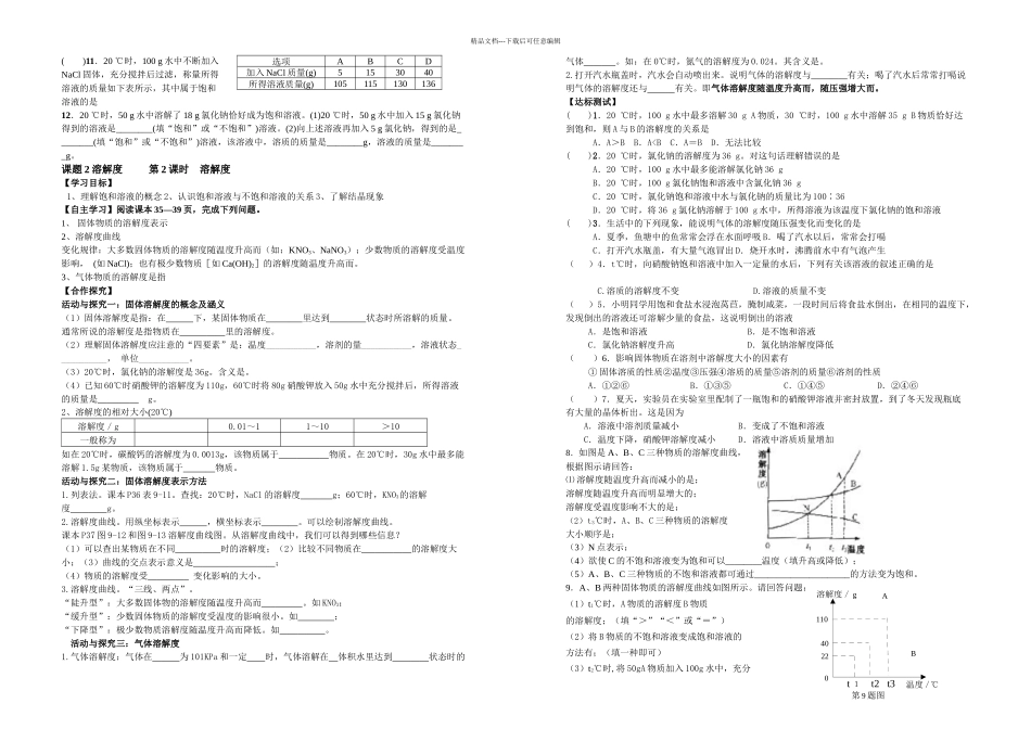 人教九年级化学下册学案_第3页