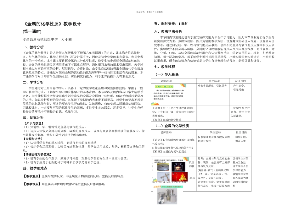人教九年级化学下册题金属的化学性质_第1页