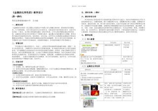 人教九年级化学下册题金属的化学性质