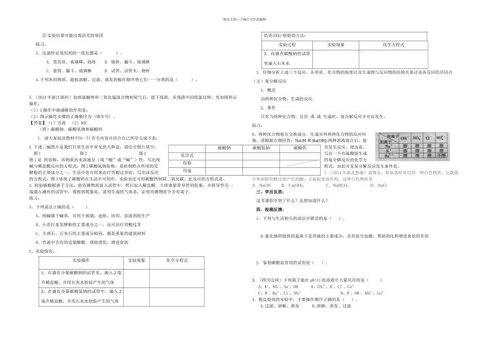 人教九年级化学下册生活中常见的盐学案_第2页