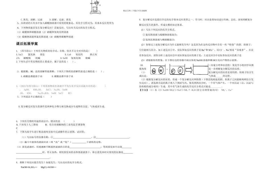 人教九年级化学下册生活中常见的盐学案_第3页