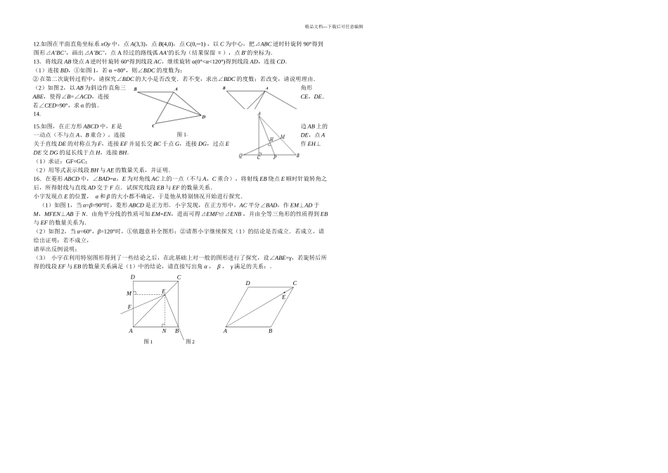 人教九年级上册期中复习旋转学案_第2页
