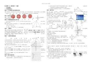 人教九年级上册期中复习旋转学案