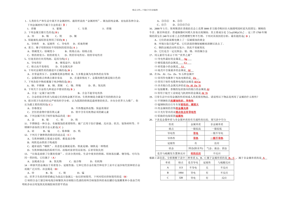人教九年级化学同步练习_第1页
