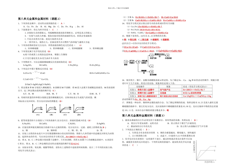 人教九年级化学同步练习_第2页