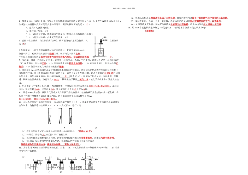 人教九年级化学同步练习_第3页
