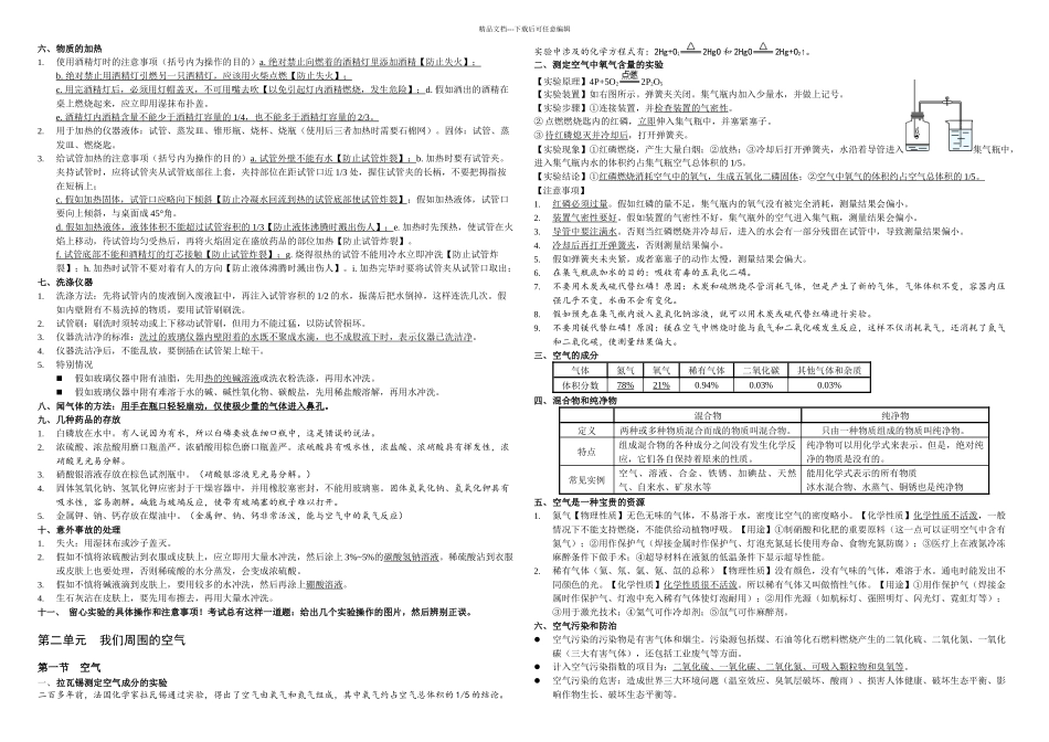 人教九年级化学全册笔记初中化学详细知识大全_第3页