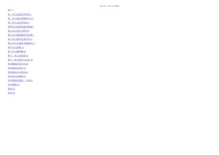 人教九年级化学全册笔记初中化学详细知识大全