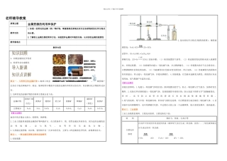 人教九年级化学下册题金属资源的利用和保护辅导