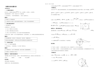 人教九年级数学上册课外辅导专题与圆有关的位置关系无答案