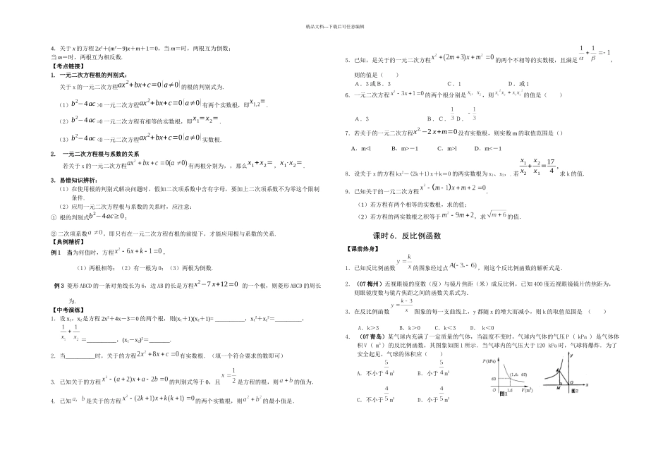 人教九年级数学上册全期各章复习习题-全册_第2页