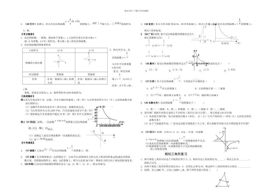 人教九年级数学上册全期各章复习习题-全册_第3页